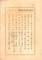 われ等斯く主張す　-中央協力会議に於ける所謂「神仏」抗争問題の真相-