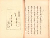 われ等斯く主張す　-中央協力会議に於ける所謂「神仏」抗争問題の真相-