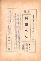 日本民族は何処へ行く　-国策協力版-