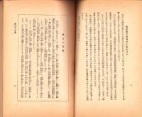 日本民族は何処へ行く　-国策協力版-