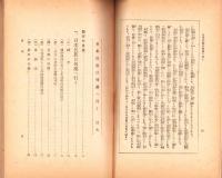 日本民族は何処へ行く　-国策協力版-