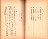 日本民族は何処へ行く　-国策協力版-