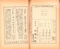 日本民族は何処へ行く　-国策協力版-