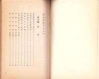 長期建設と国家総動員法　-戦時経済早わかり9-