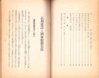 長期建設と国家総動員法　-戦時経済早わかり9-