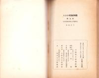長期建設と国家総動員法　-戦時経済早わかり9-