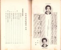 女性非常時読本