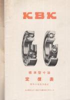 KBK PRICE LIST 1935　No.2　(内題)KBK標準型寸法定価表　昭和10年5月改正