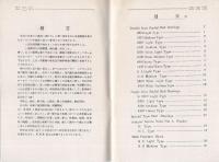 KBK PRICE LIST 1935　No.2　(内題)KBK標準型寸法定価表　昭和10年5月改正