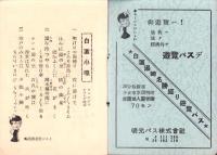 （旅行案内）白浜湯崎小唄集　-昭和10年-（和歌山県）