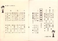 （旅行案内）白浜湯崎小唄集　-昭和10年-（和歌山県）