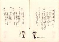 （旅行案内）白浜湯崎小唄集　-昭和10年-（和歌山県）