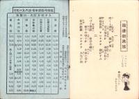 （旅行案内）白浜湯崎小唄集　-昭和10年-（和歌山県）