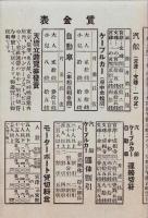 （旅行案内）天橋立遊覧案内　-附時間・賃金表-（京都府）