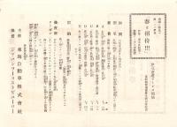 （宿泊券）伊東温泉旅館組合　優待御宿泊券　-昭和6年-（静岡県）