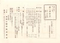 （宿泊券）伊東温泉旅館組合　優待御宿泊券　-昭和6年-（静岡県）