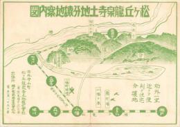 （土地分譲チラシ）松ヶ丘龍泉寺土地分譲地案内図（名古屋市）
