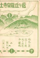 （土地分譲チラシ）松ヶ丘龍泉寺土地分譲地案内図（名古屋市）