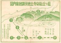 （土地分譲チラシ）松ヶ丘龍泉寺土地分譲地案内図（名古屋市）