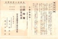 （旅行案内）春の行楽　蒲郡の汐干狩御案内（愛知県）