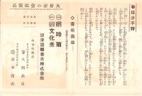 （旅行案内）春の行楽　蒲郡の汐干狩御案内（愛知県）