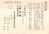 （旅行案内）春の行楽　蒲郡の汐干狩御案内（愛知県）