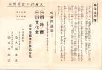 （旅行案内）春の行楽　蒲郡の汐干狩御案内（愛知県）