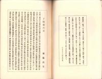 （旅行案内）下岐蘇川記　-名勝古典叢書1-（岐阜県）