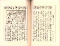 （旅行案内）下岐蘇川記　-名勝古典叢書1-（岐阜県）