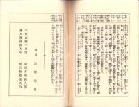 （旅行案内）下岐蘇川記　-名勝古典叢書1-（岐阜県）