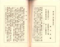 （旅行案内）下岐蘇川記　-名勝古典叢書1-（岐阜県）