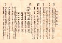 （旅行案内）道成寺　国宝拝観・縁起聴聞の栞（和歌山県）