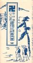 （旅行案内）新四国八十八箇所　霊場巡拝案内図　全（愛知県）