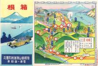 （鳥瞰図）箱根（神奈川県）