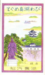 （鳥瞰図）びわ湖島めぐ里（滋賀県）