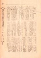 鑽仰　59号　昭和16年10月号