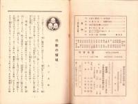 鑽仰　59号　昭和16年10月号