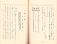 鑽仰　59号　昭和16年10月号