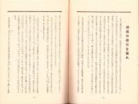 鑽仰　59号　昭和16年10月号