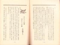 鑽仰　59号　昭和16年10月号