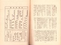 鑽仰　59号　昭和16年10月号