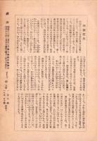 鑽仰　60号　昭和16年11月号