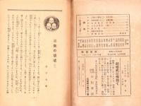 鑽仰　60号　昭和16年11月号