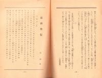 鑽仰　60号　昭和16年11月号