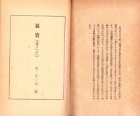 真実　-蓮如上人450回御遠忌記念叢書-