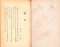 天地　-天地叢書第3冊-