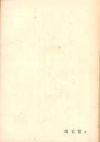 御苦労さま　-珠玉集9-