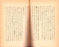 因縁といふこと　-珠玉集10-