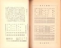 因縁といふこと　-珠玉集10-