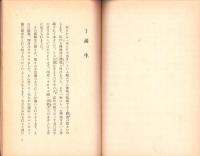 釈尊　-放送講話「ほとけの出世」-